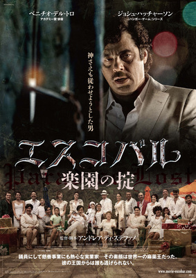 エスコバル　楽園の掟