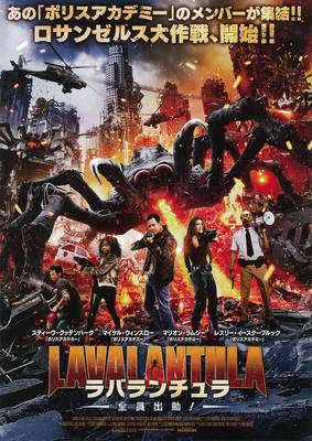 ラバランチュラ　全員出動！