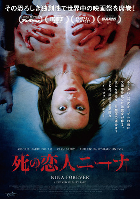 死の恋人ニーナ