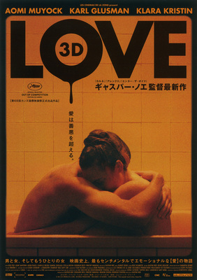 LOVE【3D】