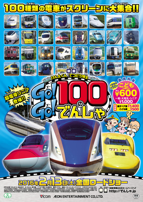 映画 けん太くんとてつどう博士の Go！Go ! 100のでんしゃ