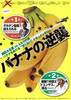 バナナの逆襲／第1話　ゲルテン監督、訴えられる