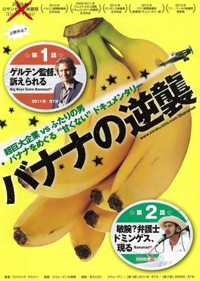 バナナの逆襲／第2話　敏腕？弁護士ドミンゲス、現る