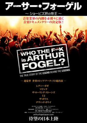 アーサー・フォーゲル　～ショービズ界の帝王～