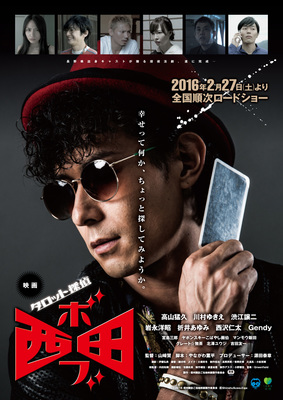 タロット探偵　ボブ西田