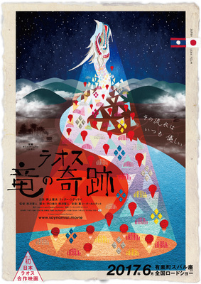 ラオス　竜の奇跡