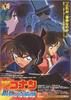 名探偵コナン／　銀翼の奇術師〈マジシャン〉