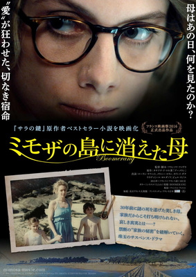 ミモザの島に消えた母