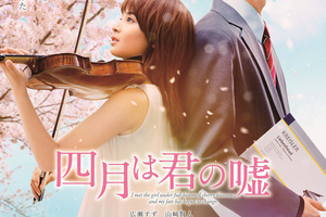 広瀬すず　　サイン　　四月は君の嘘 映画『四月は君の嘘』“SGS読者限定！豪華4人のサイン入り