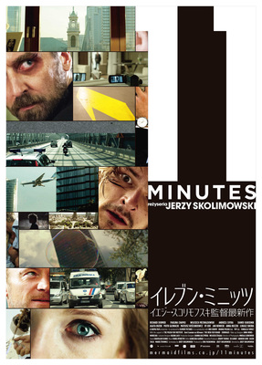 イレブン・ミニッツ