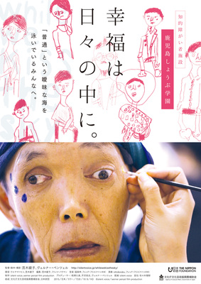 幸福は日々の中に。