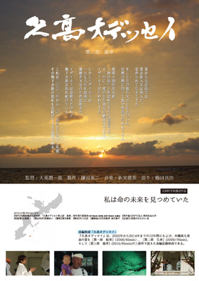 久高オデッセイ　第三部 風章