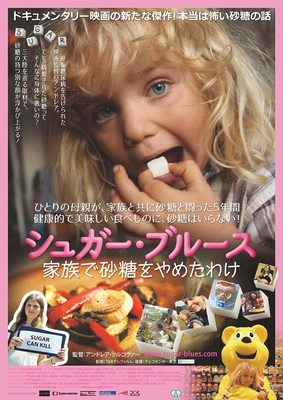 シュガー・ブルース　家族で砂糖をやめたわけ