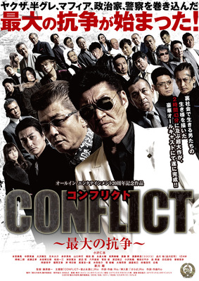 CONFLICT　～最大の抗争～