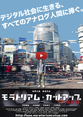 モラトリアム・カットアップ