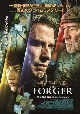 THE FORGER　天才贋作画家　最後のミッション