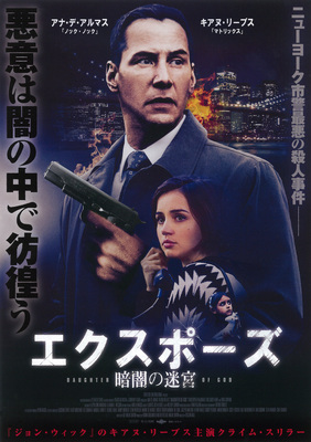 エクスポーズ　暗闇の迷宮