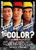 だCOLOR？　～THE 脱獄サバイバル～