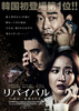 リバイバル　妻は二度殺される