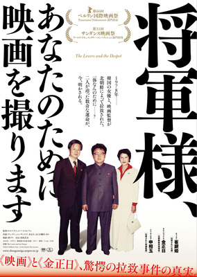 将軍様、あなたのために映画を撮ります