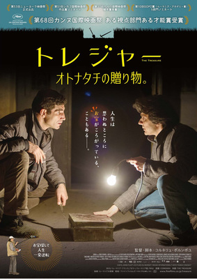 トレジャー　オトナタチの贈り物。