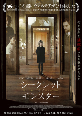 シークレット・オブ・モンスター