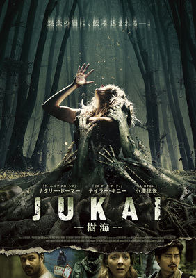 JUKAI－樹海－
