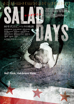 サラダデイズ －SALAD DAYS－