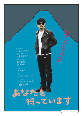 あなたを待っています