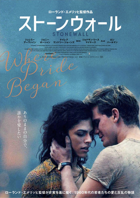 ストーンウォール