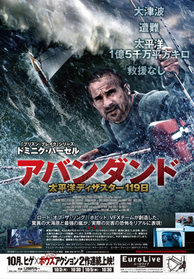 アバンダンド　太平洋ディザスター119日
