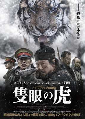 隻眼の虎