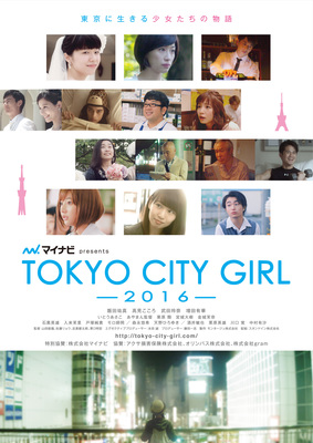TOKYO CITY GIRL-2016-