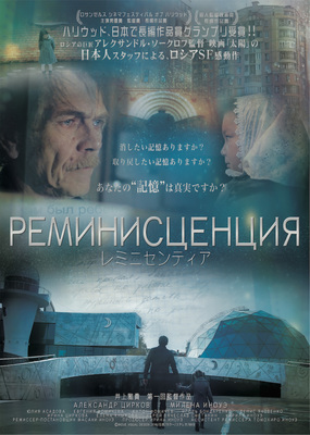 レミニセンティア