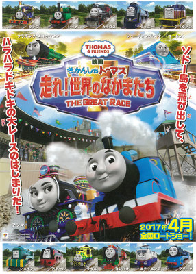 映画 きかんしゃトーマス　走れ！世界のなかまたち