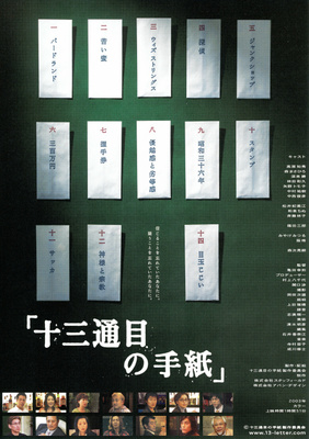 十三通目の手紙