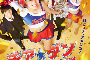 映画]チア☆ダン ～女子高生がチアダンスで全米制覇しちゃったホントの