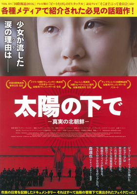 太陽の下で －真実の北朝鮮－
