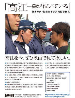 高江－森が泣いている