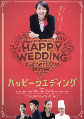 ハッピーウエディング
