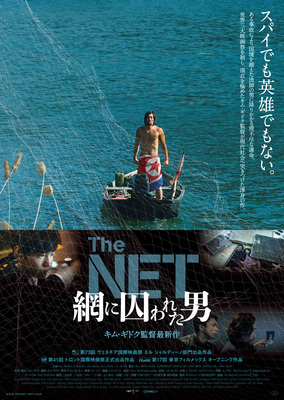 The NET　網に囚われた男