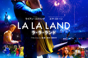 映画]ラ・ラ・ランドを映画館で上映しよう！ | ドリパス