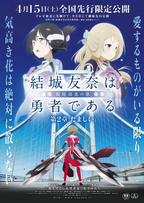 結城友奈は勇者である－鷲尾須美の章－ 第2章「たましい」