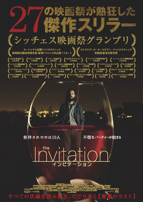 インビテーション