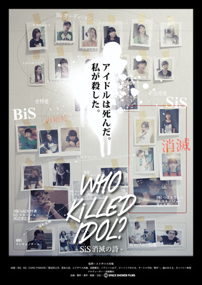 WHO KiLLED IDOL?　－SiS消滅の詩－