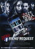 デッド・フレンド・リクエスト