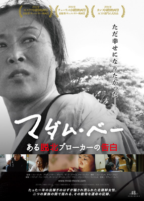 マダム・ベー　ある脱北ブローカーの告白