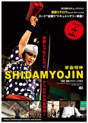 SHIDAMYOJIN　シダミョウジン