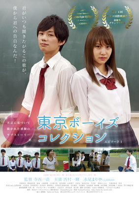 東京ボーイズコレクション～エピソード1～