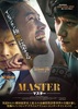 MASTER／マスター